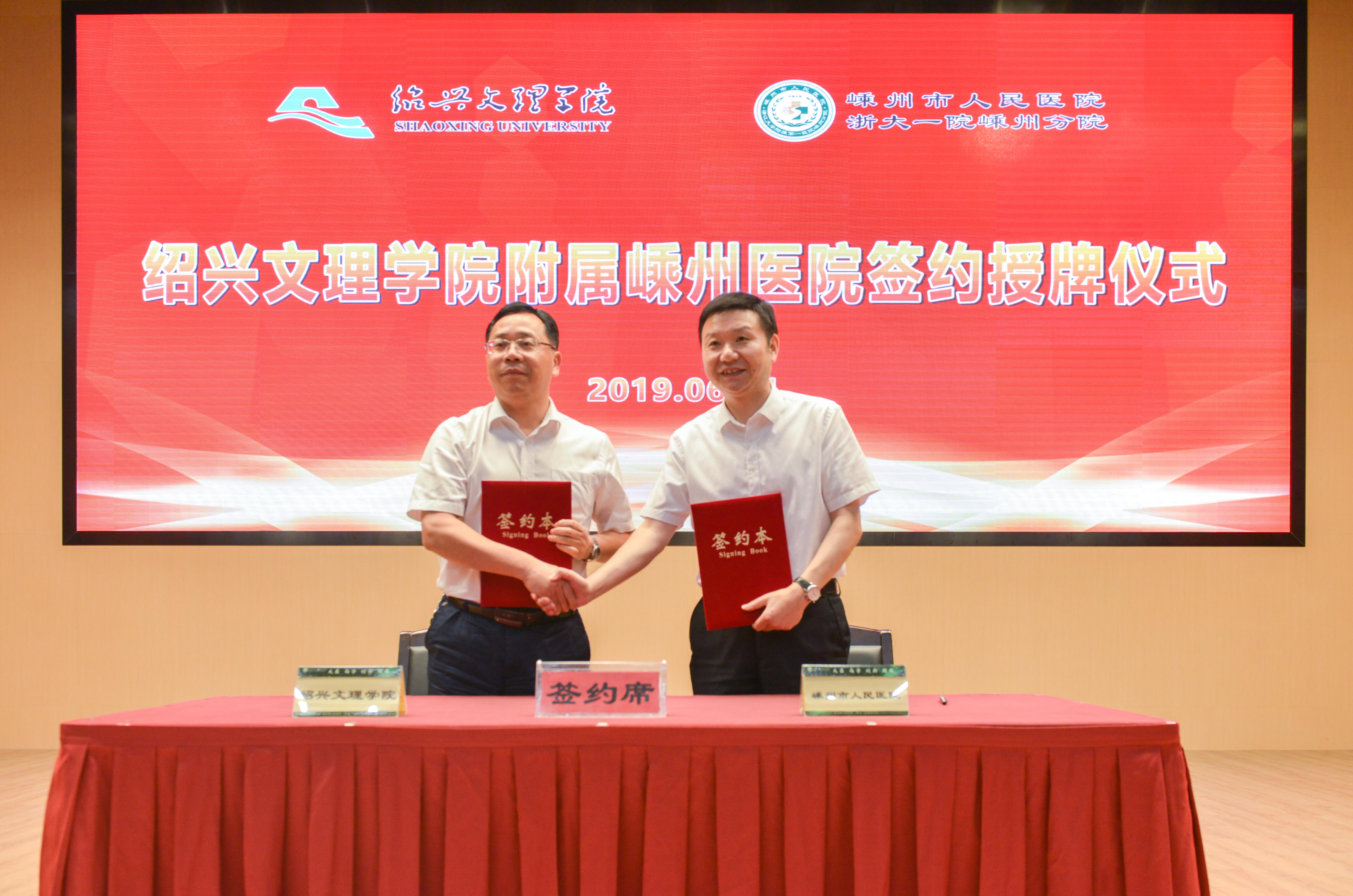 重大喜讯！我院正式挂牌绍兴文理学院附属嵊州医院