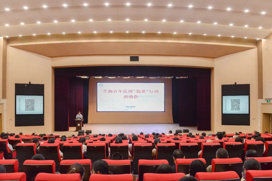 铸魂强基 奋楫争先——我院举行芷湘青年医师“强基”行动启动会