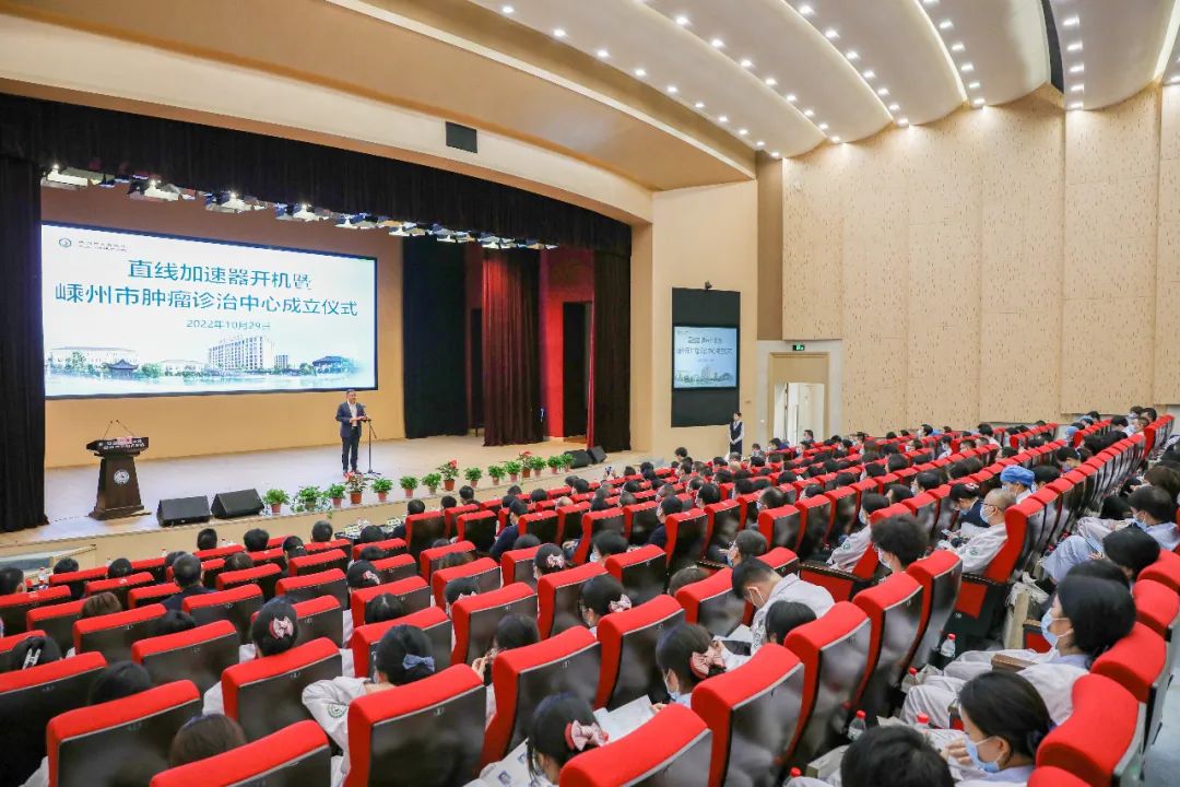 嵊州市人民医院（浙大一院嵊州分院）直线加速器开机暨嵊州市肿瘤诊治中心成立仪式隆重举行