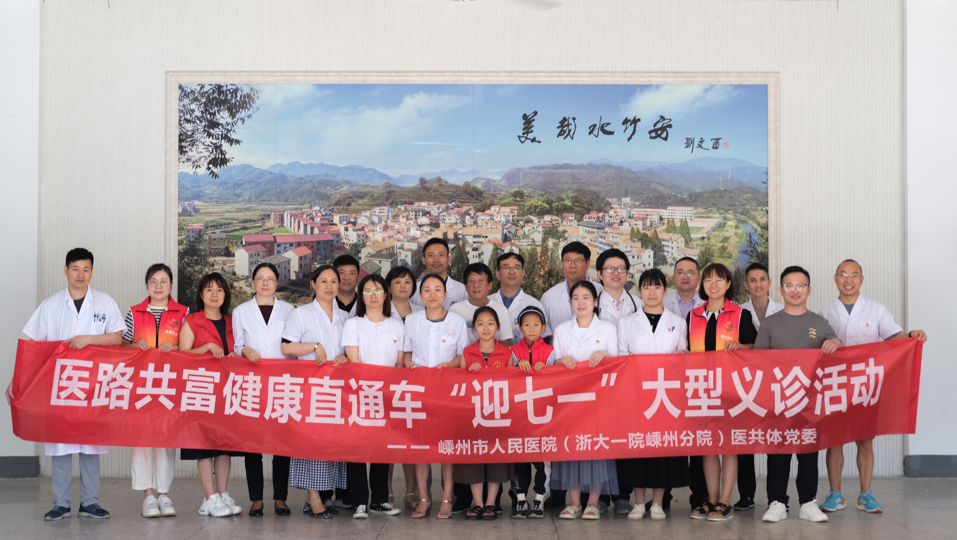 医心向党丨“医路共富健康直通车‘迎七一大型义诊”走进长乐镇水竹村