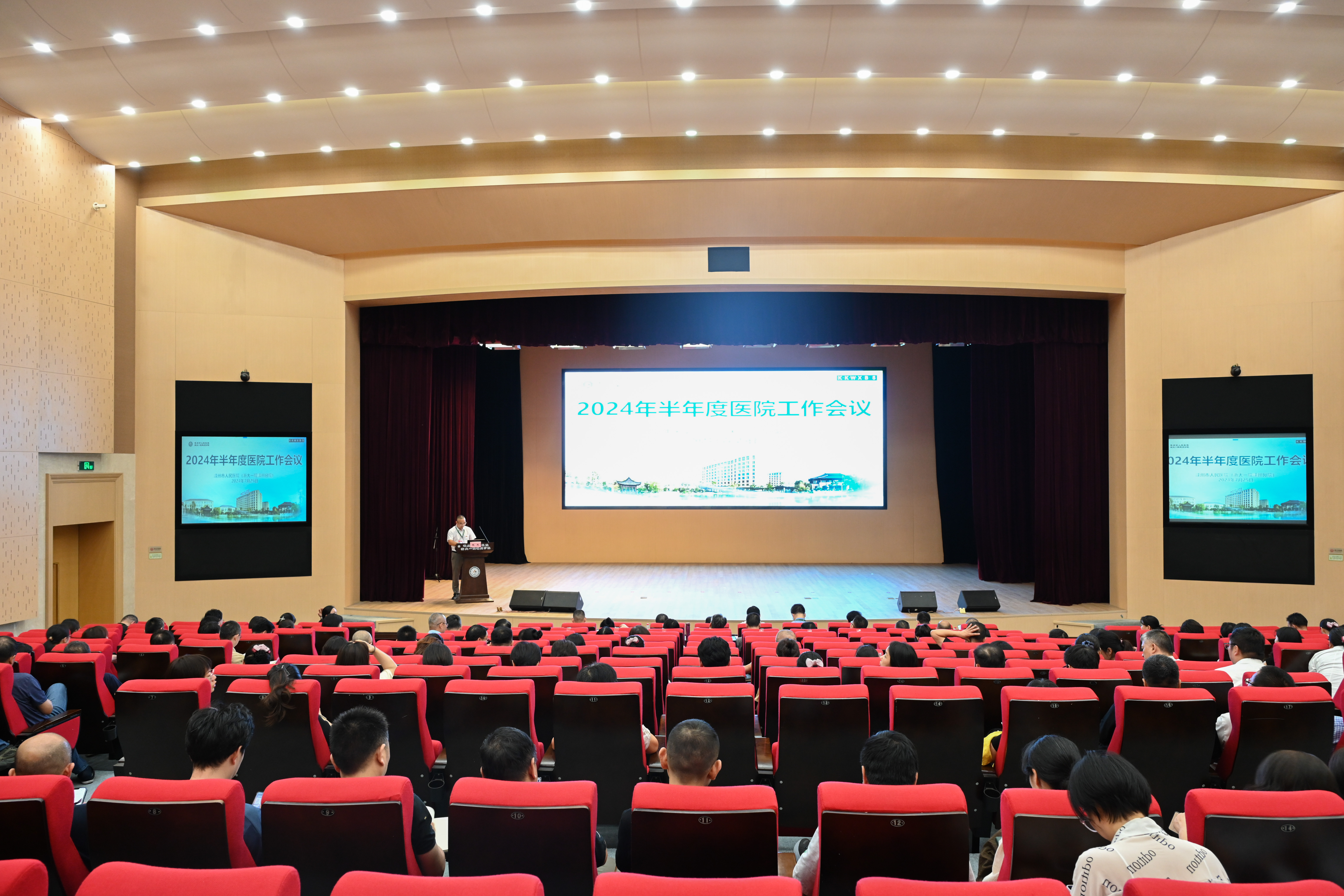 锚定目标 务实前行——我院召开2024年半年度工作会议