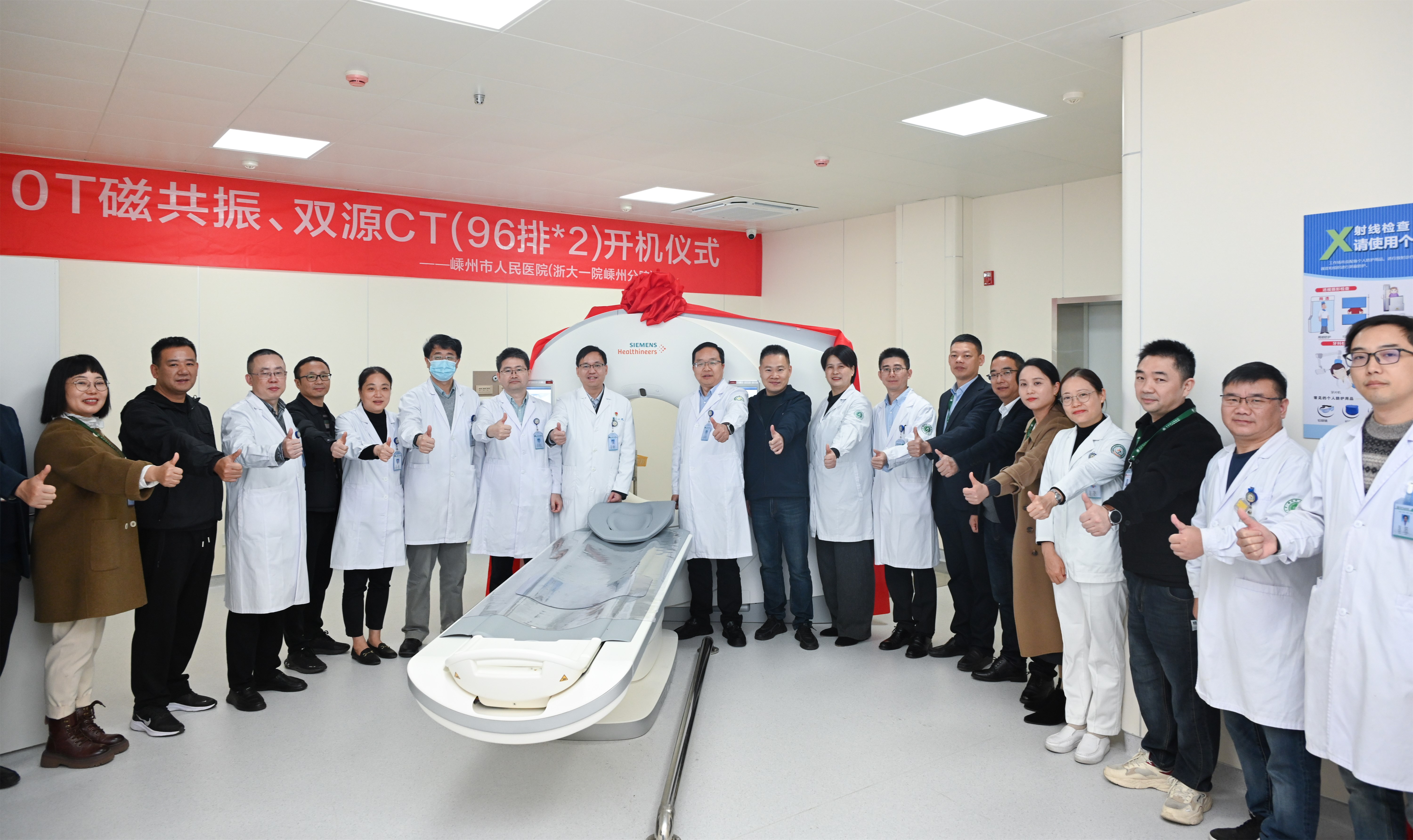 绍兴地区县域公立医院首台！我院举行高端ＣT和磁共振开机仪式