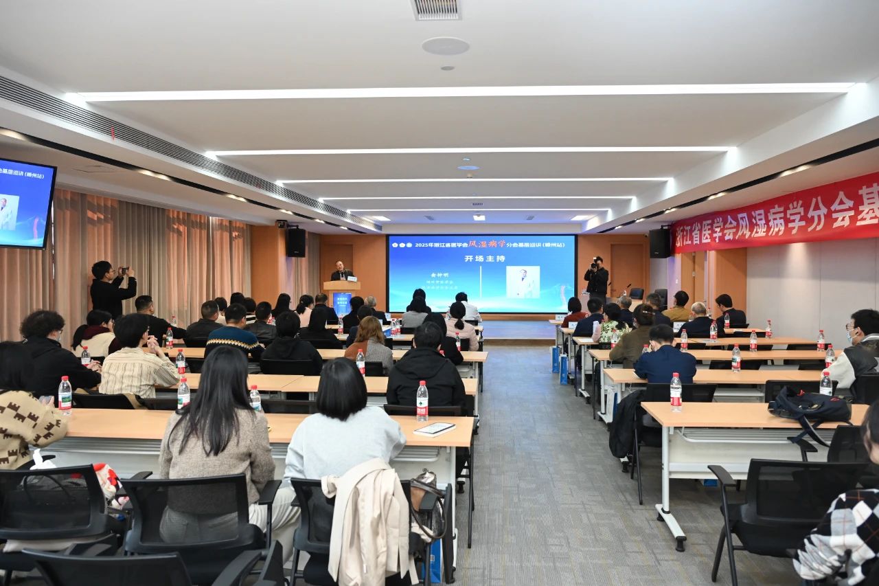 我院成功举办“2025浙江省医学会风湿病分会基层巡讲（第一站）”