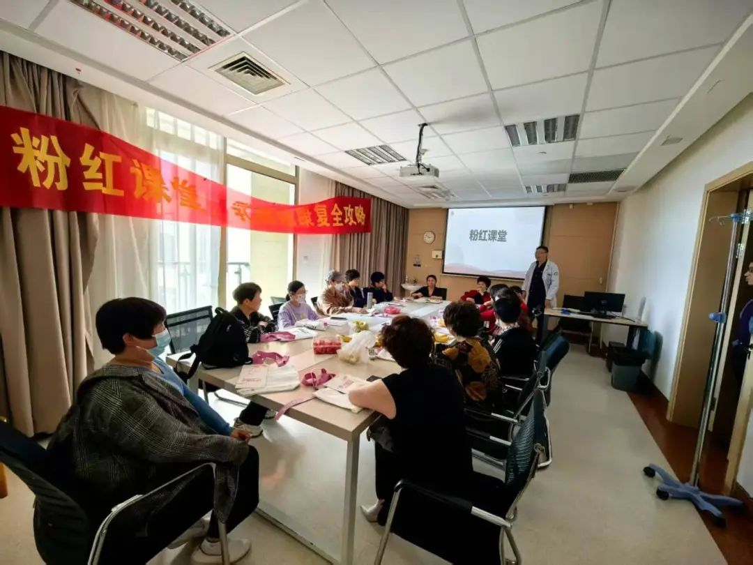 科学守护+温暖相伴——我院甲乳外科“粉红课堂”开课了