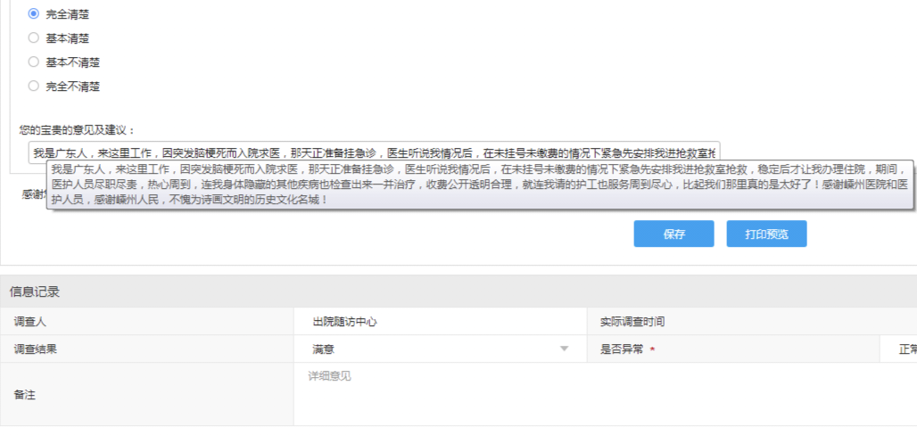 一封来自广东患者的感谢信：医患情深的温暖见证