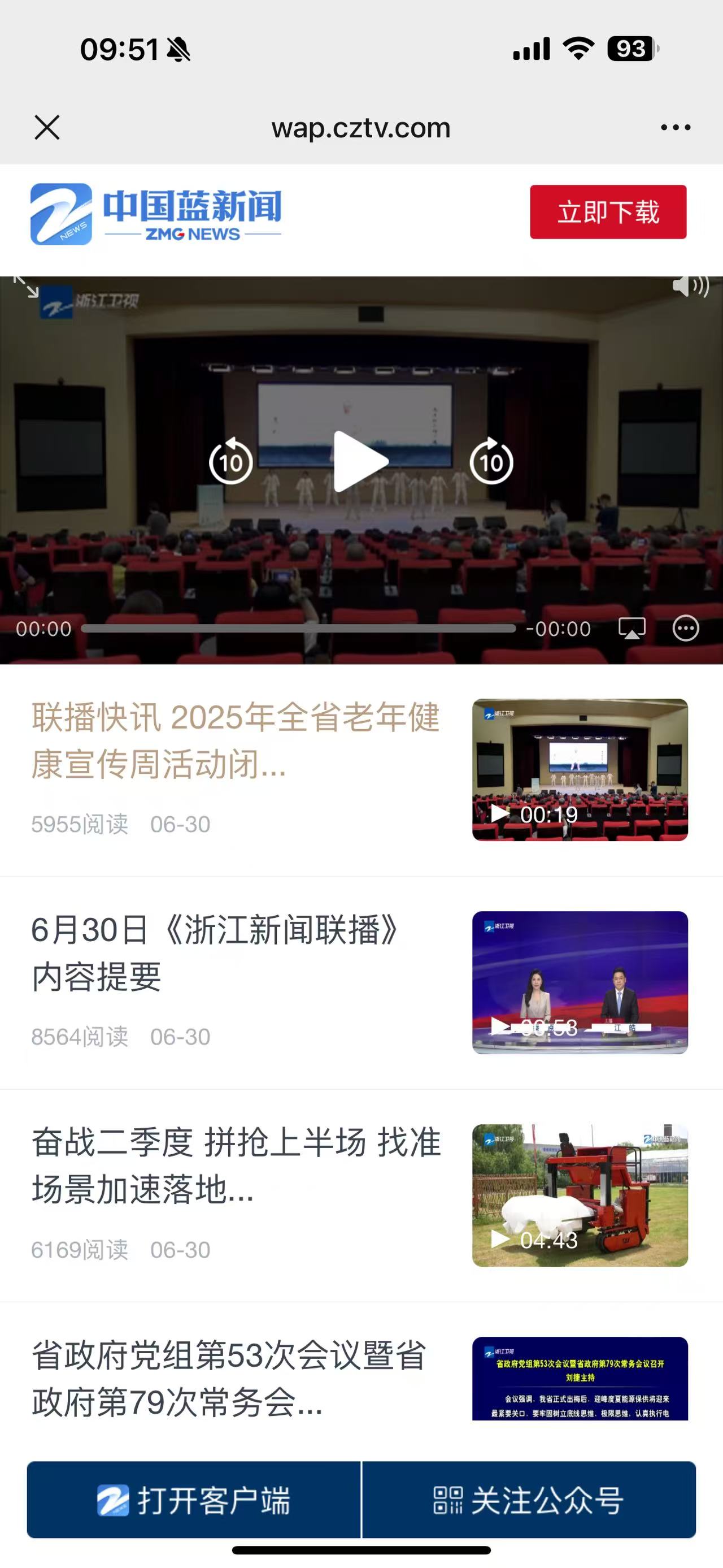 【中国蓝新闻】2025年全省老年健康宣传周活动闭幕