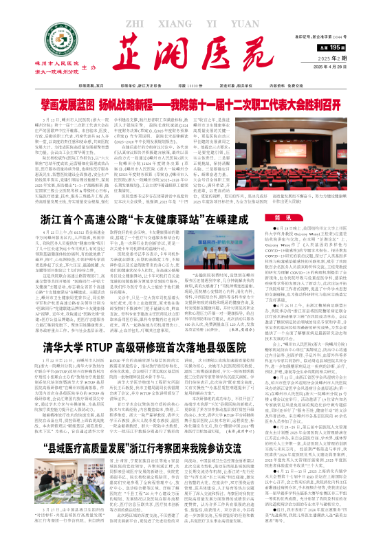 嵊州市人民医院院报195期