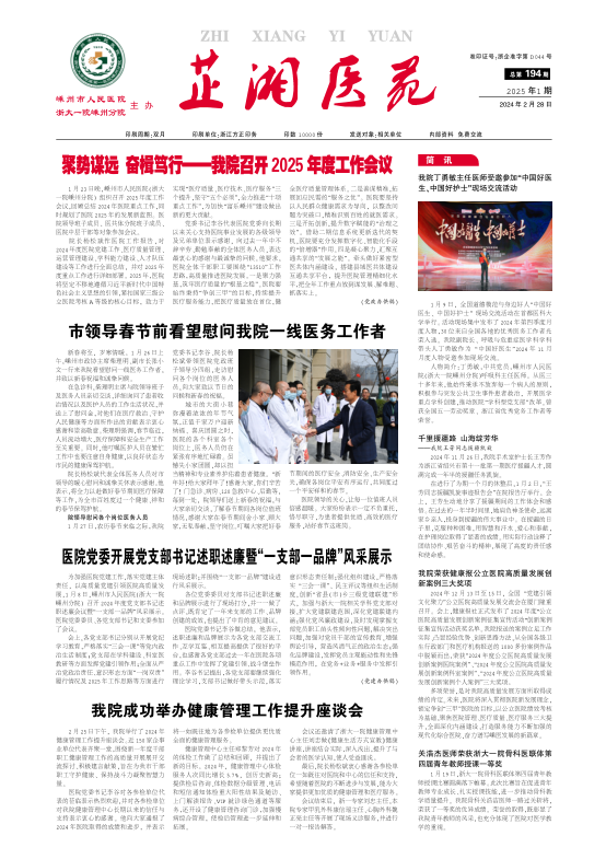 嵊州市人民医院院报194期