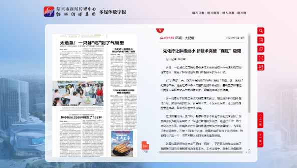 【绍兴晚报】先化疗让肿瘤缩小 新技术突破“保肛”极限