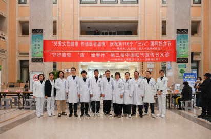 “关爱女性健康  传递医者温情” 第116个国际劳动妇女节义诊活动圆满举行