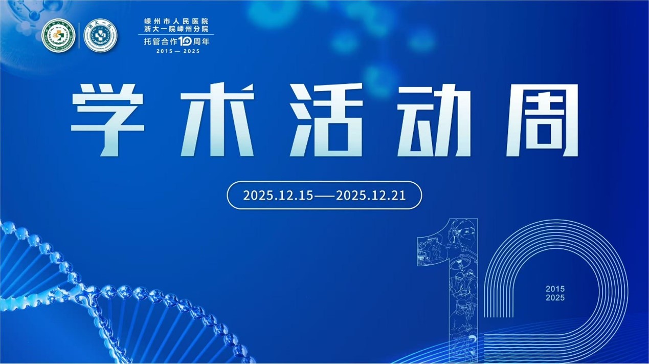 “学术活动周”圆满收官