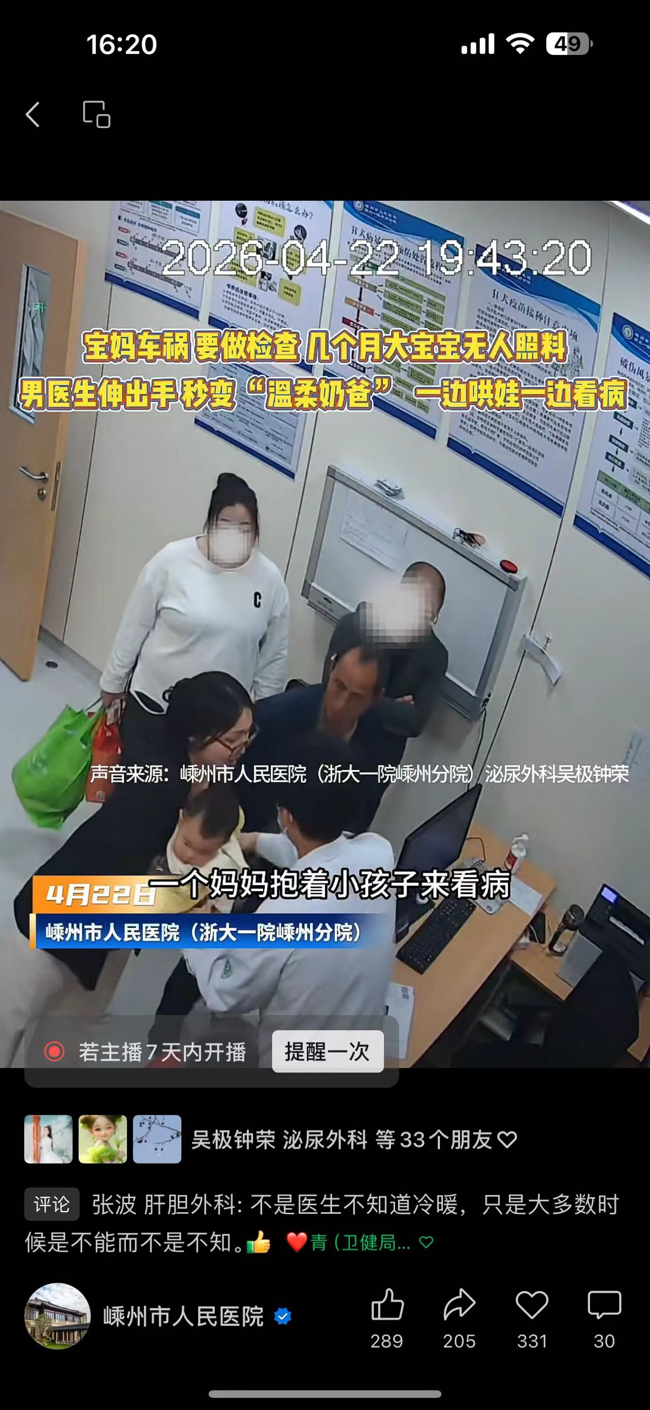 宝妈车祸 要做检查 几个月大宝宝无人照料 男医生伸出手秒变“温柔奶爸” 一边哄娃一边看病