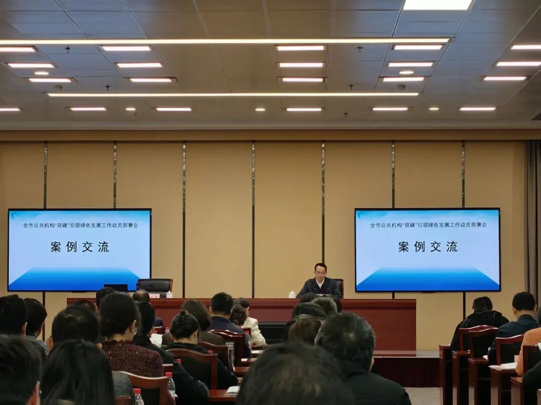 点赞丨我院在绍兴市公共机构“双碳”工作会议上作典型分享