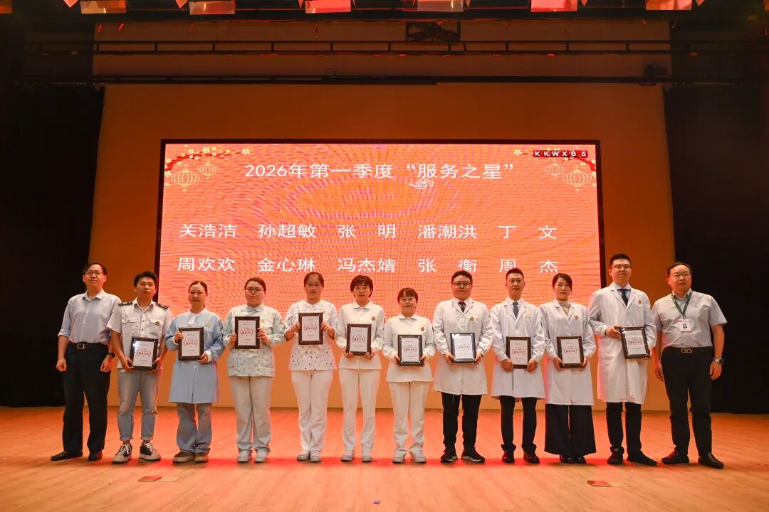 我院2026年第一季度“服务之星”揭晓！快来看看你心目中的TA有没有上榜