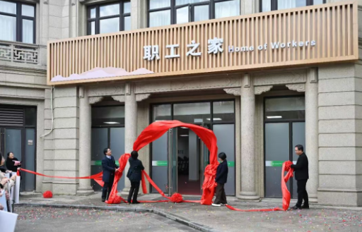 【头条】暖心聚力 共享“家”的温暖 ▏我院举行新“职工之家”建成启用仪式！