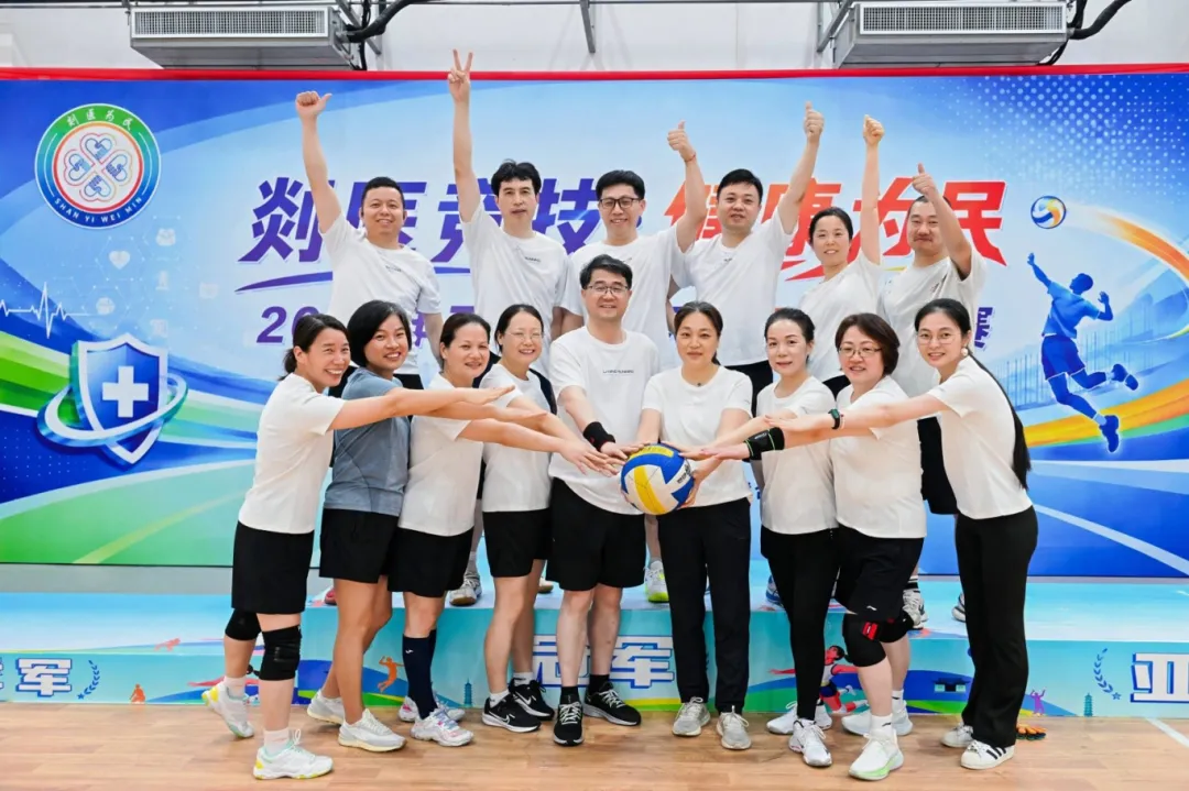 凝心聚力展风采 奋勇拼搏创佳绩——我院在卫健系统职工气排球比赛中取得佳绩