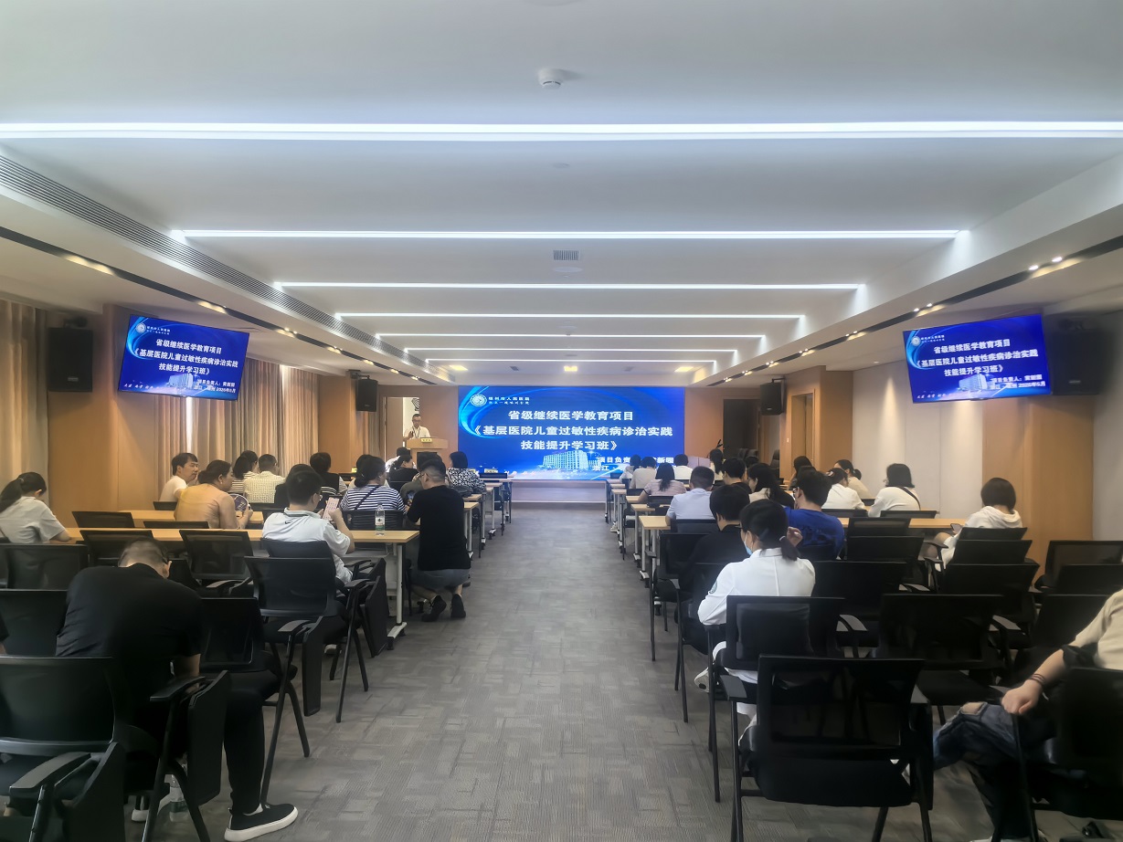 我院成功举办儿童过敏性疾病诊治省级继教项目