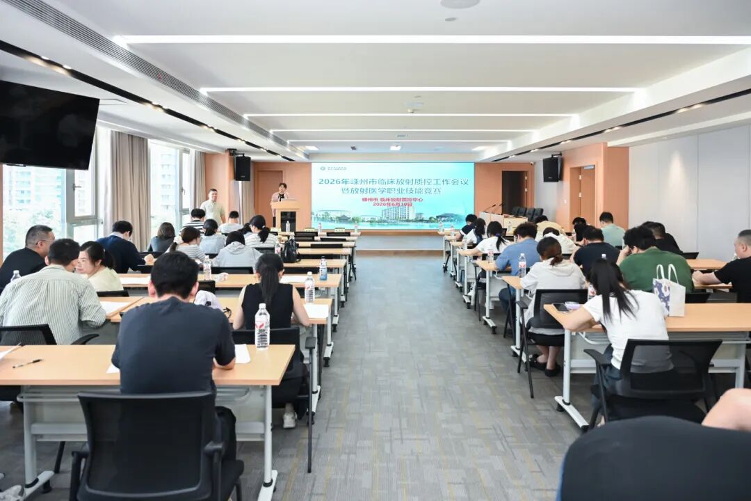 我院举办2026年嵊州市放射质控工作会议暨放射医学职业技能竞赛
