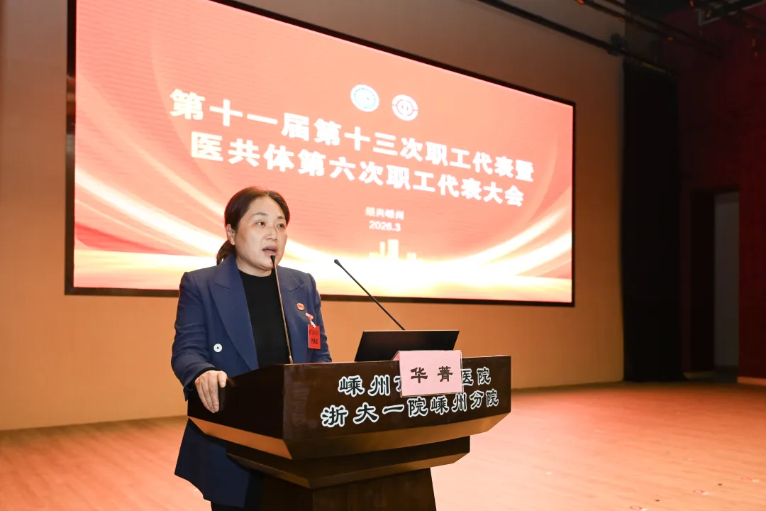 我院成功召开第十一届第十三次职工代表暨医共体第六次职工代表大会