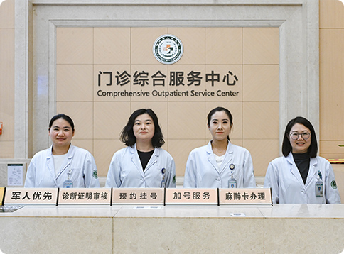 门诊综合服务台